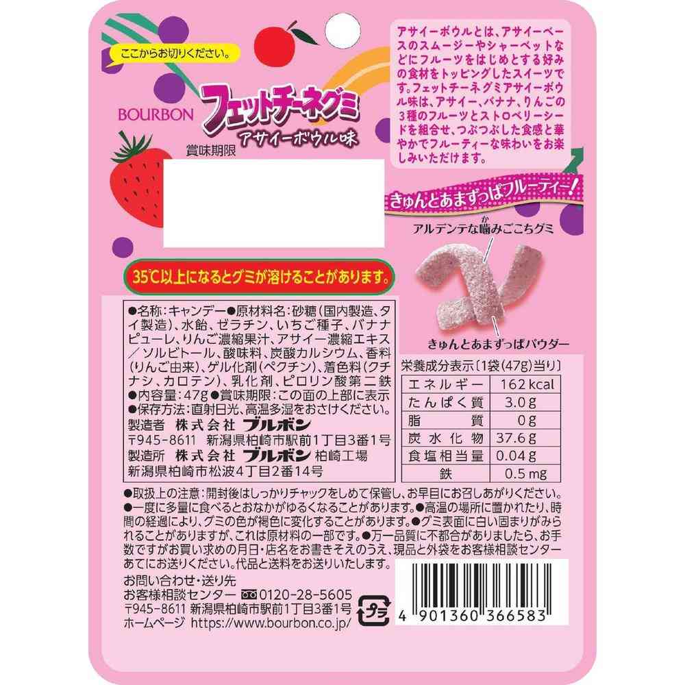 ◆ブルボン フェットチーネグミ アサイーボウル味 47g - Image 2