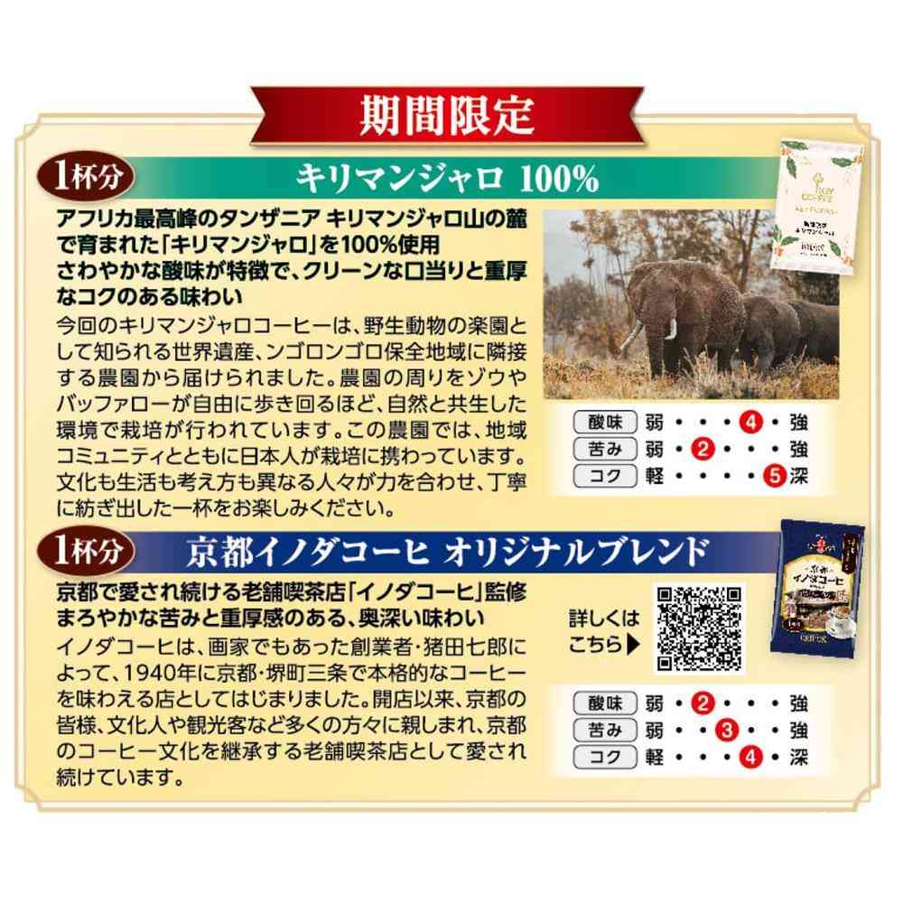 ◆KEY ドリップ オン バラエティパック 10袋入 - Image 3