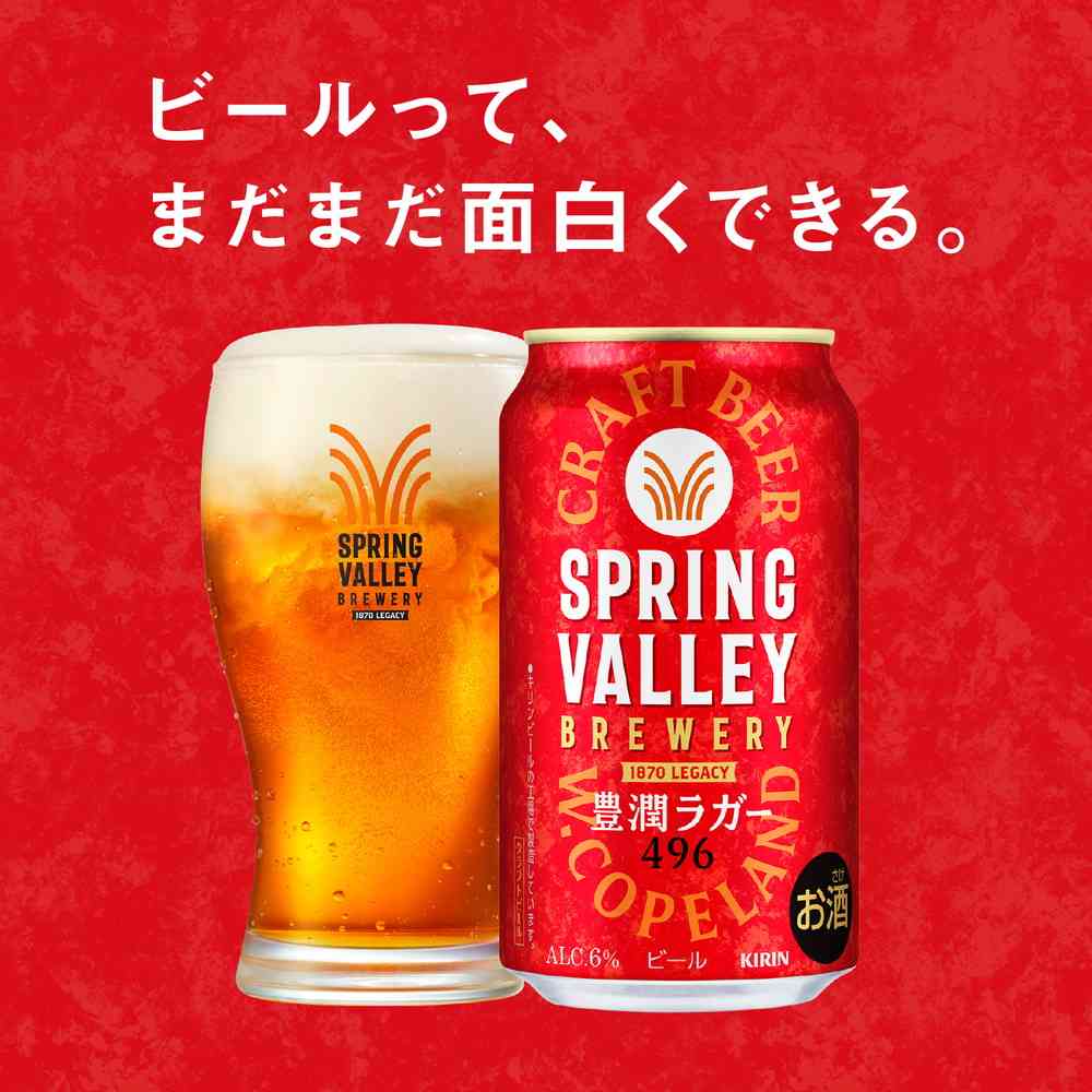キリン SPRING VALLEY BREWERY 豊潤ラガー 496 350ml×6本 - Image 4