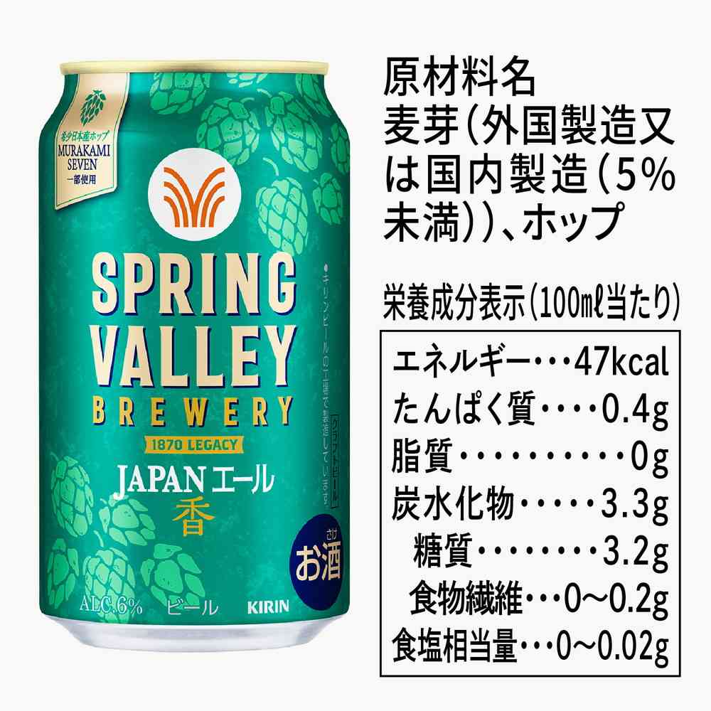 キリン SPRING VALLEY BREWERY JAPANエール 香 350ml×6本 - Image 10