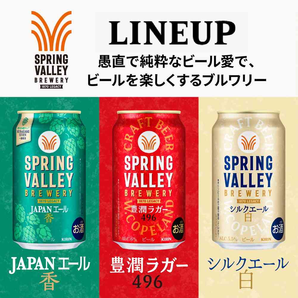 キリン SPRING VALLEY BREWERY JAPANエール 香 350ml×6本 - Image 11