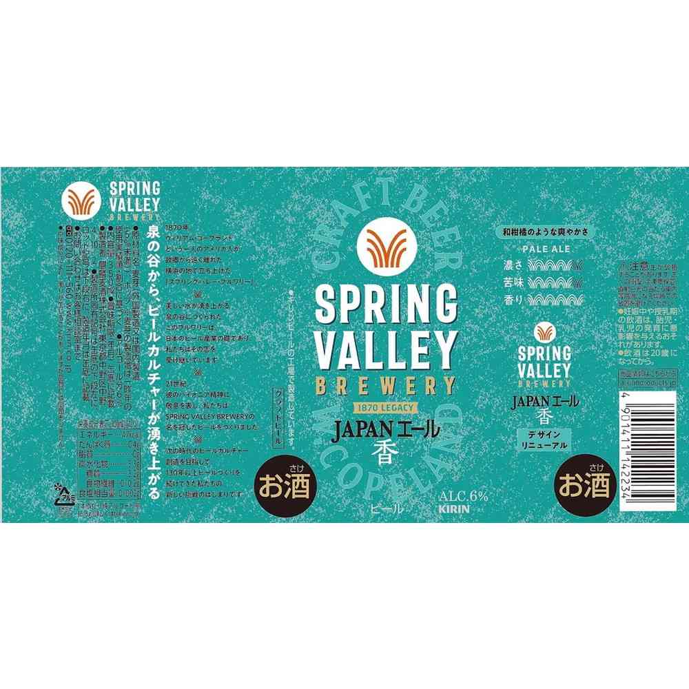 キリン SPRING VALLEY BREWERY JAPANエール 香 350ml×6本 - Image 2
