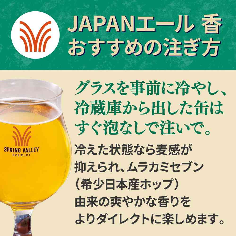 キリン SPRING VALLEY BREWERY JAPANエール 香 350ml×6本 - Image 9