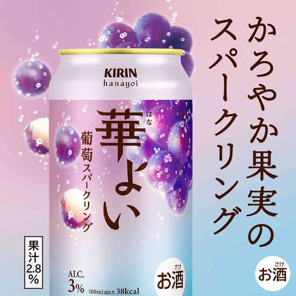 キリン 華よい 葡萄スパークリング 350ml - Image 3