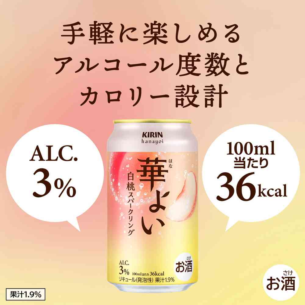 キリン 華よい 白桃スパークリング 350ml - Image 6