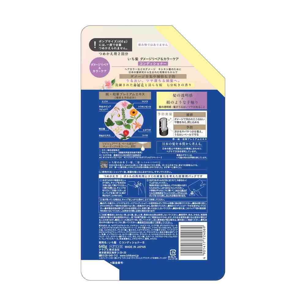 クラシエ いち髪 ダメージリペア&カラーケア コンディショナー 詰替用2回分 640g - Image 2