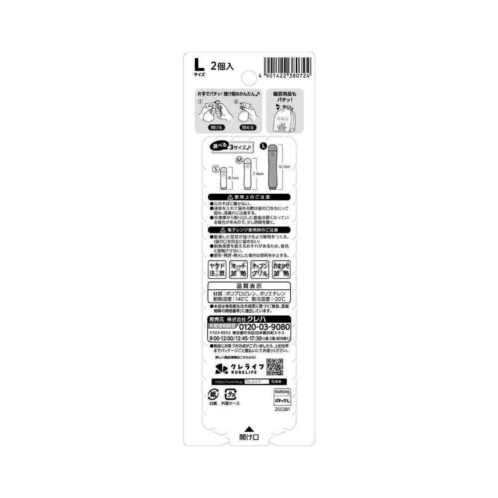 クレハ パチック Lサイズ 2個 - Image 2
