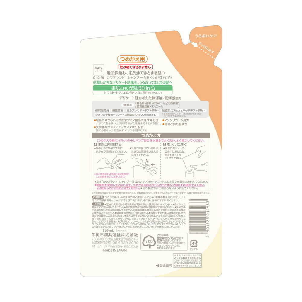 カウブランド無添加 シャンプー うるおいケア 詰め替え 360ml - Image 2