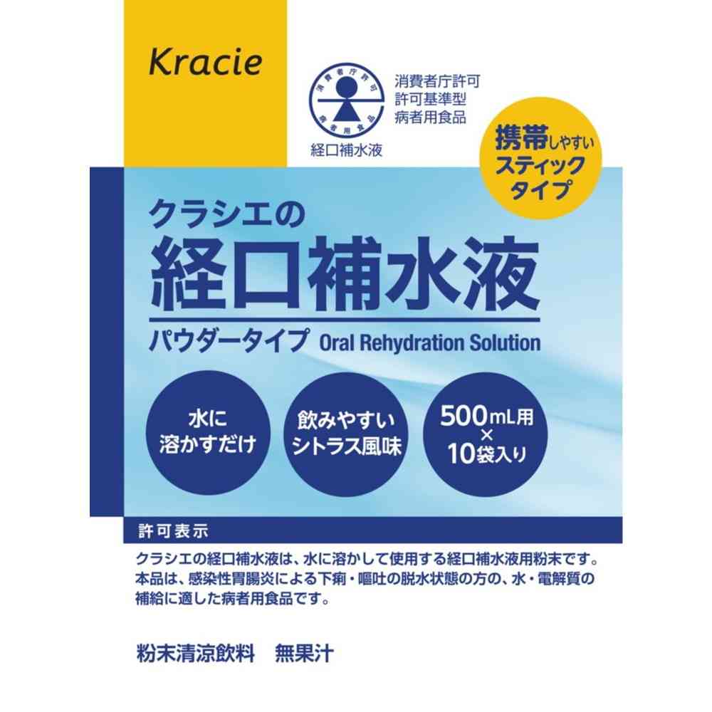 経口補水液 ◆クラシエの経口補水液 パウダータイプ 101g