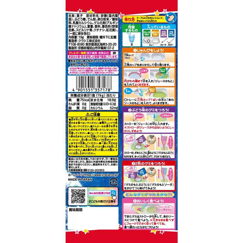 ◆クラシエ グミつれた ぶどう＆ソーダ 19g - Image 4