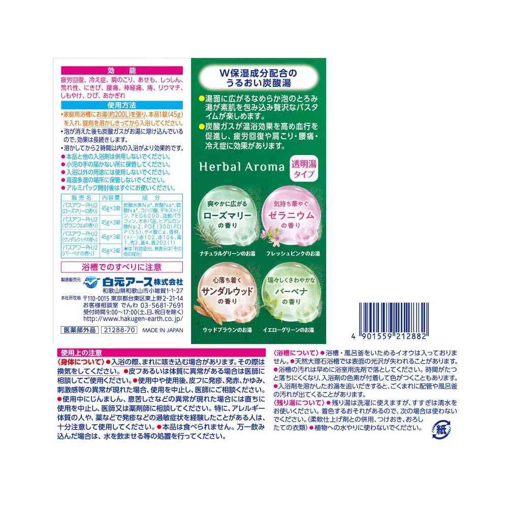 【医薬部外品】白元アース HERSバスラボ W保湿 HerbalAroma 12錠 - Image 2