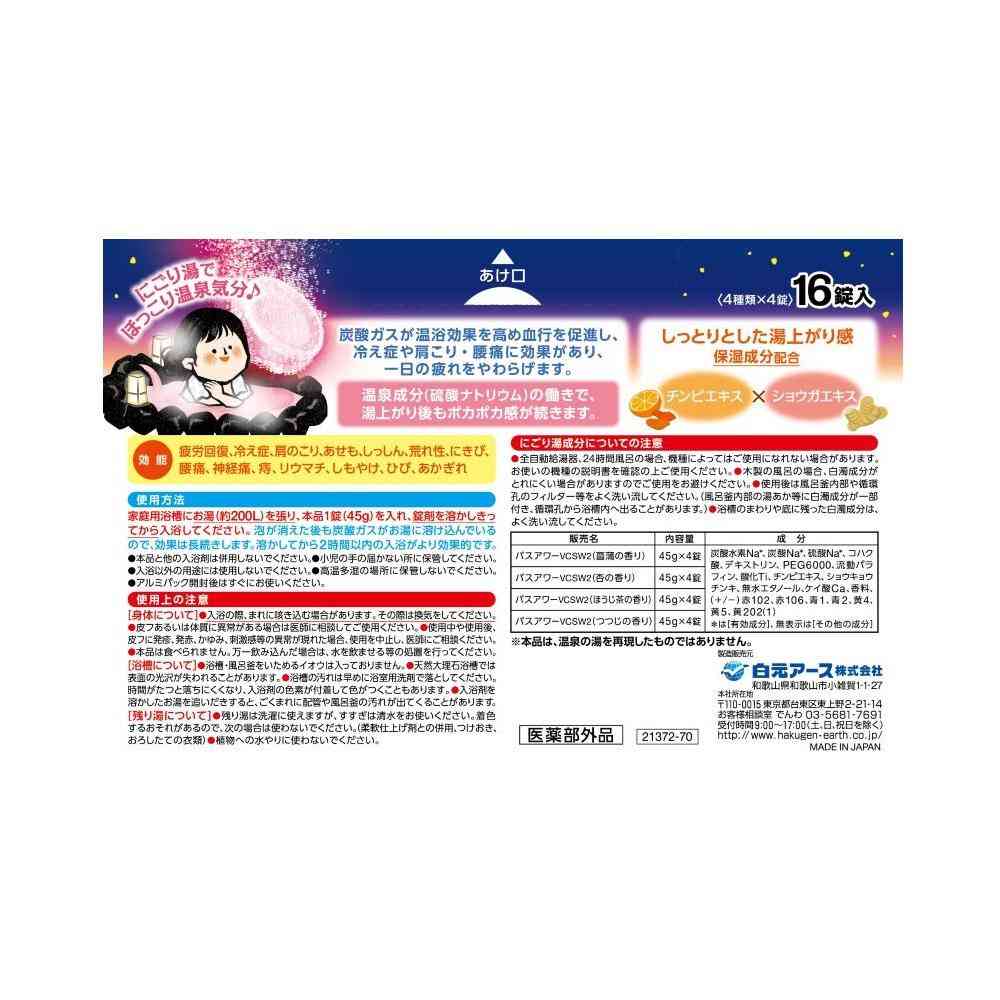 【医薬部外品】白元アース いい湯旅立ち にごり炭酸湯 うるわしの宿 16錠 - Image 2