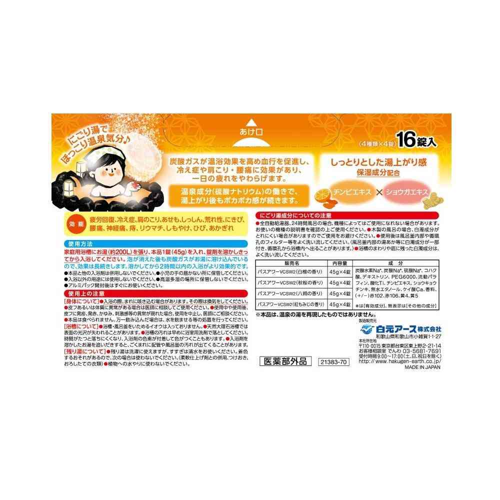 【医薬部外品】白元アース いい湯旅立ち にごり炭酸湯 いこいの宿 16錠 - Image 2