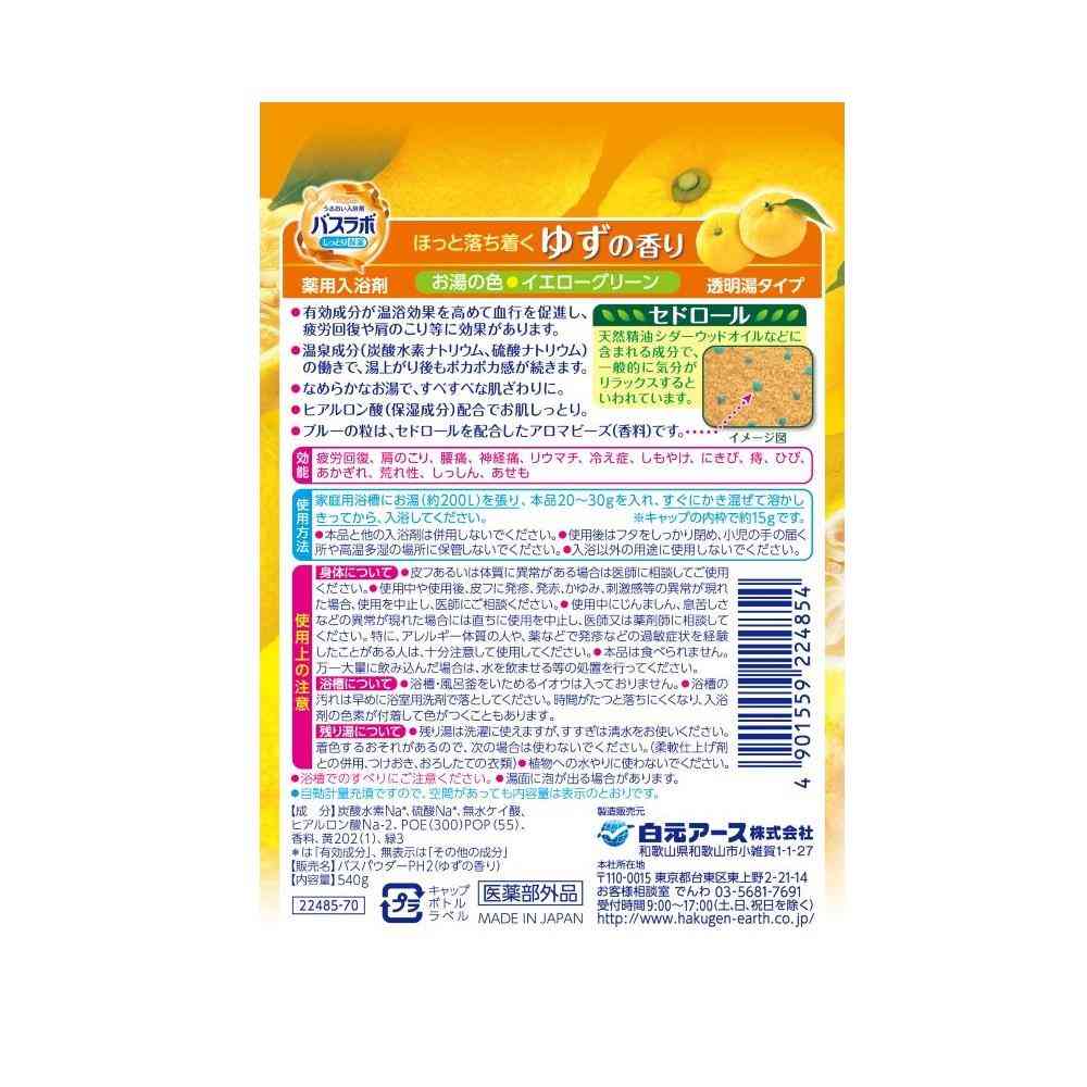 【医薬部外品】白元アース HERSバスラボ ボトル ゆずの香り 540g - Image 2