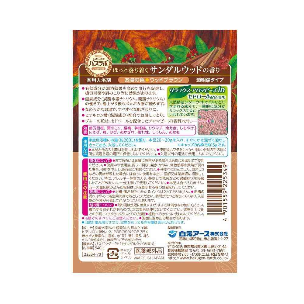 【医薬部外品】白元アース HERSバスラボ ボトル サンダルウッドの香り 540g - Image 2