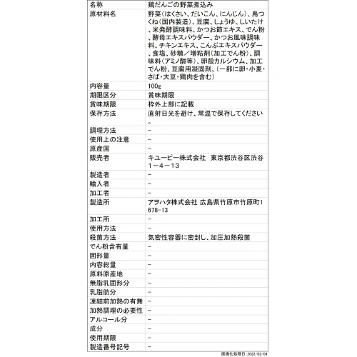 ◆キユーピーやさしい献立 Y1-4 鶏だんごの野菜煮込み 100g - Image 6