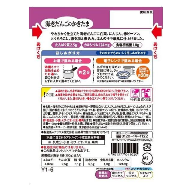 ◆◆やさしい献立Y1‐6 海老だんごのかきたま 100g - Image 3