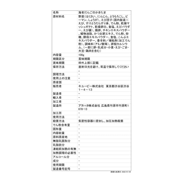 ◆◆やさしい献立Y1‐6 海老だんごのかきたま 100g - Image 4