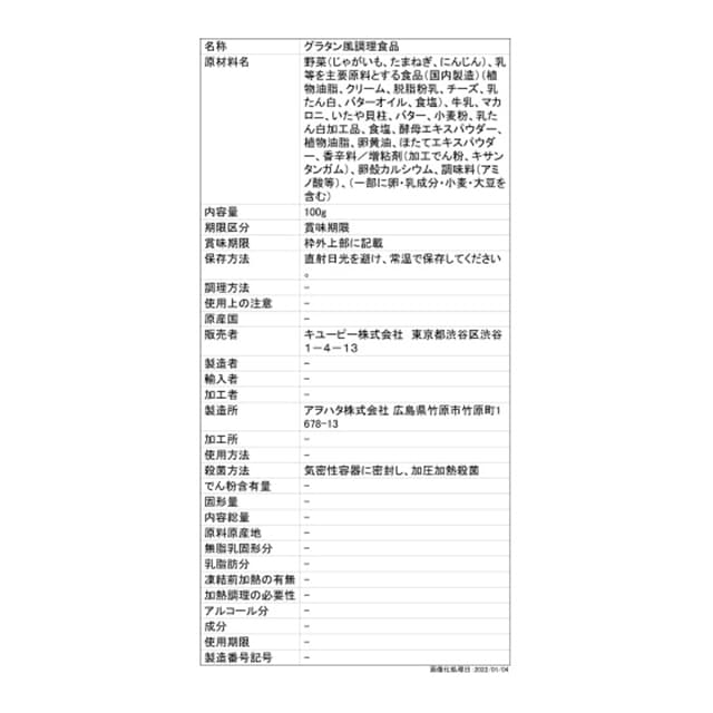 ◆キユーピー やさしい献立 貝柱のマカロニグラタン 100g - Image 7
