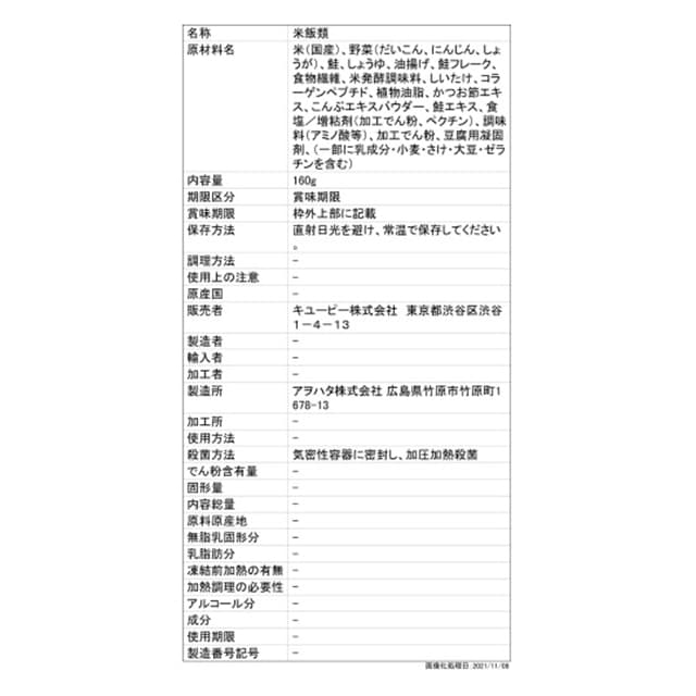 ◆◆やさしい献立Y2‐4 おじや 鮭大根  160g - Image 4