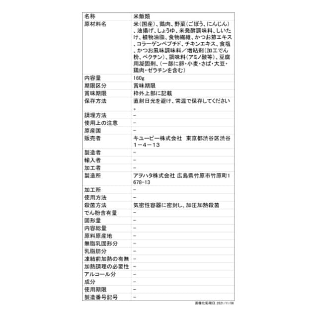 ◆◆やさしい献立Y2‐7 おじや 鶏ごぼう 160g - Image 7