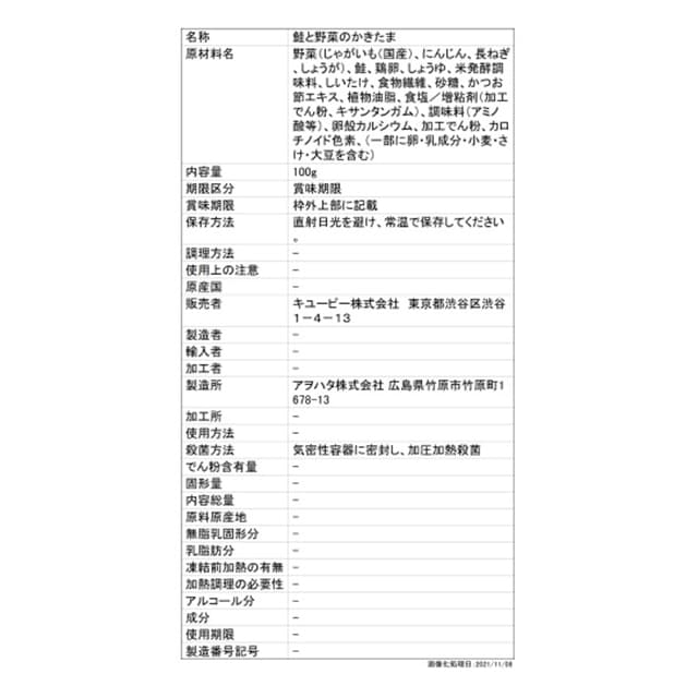 ◆◆やさしい献立Y2‐11 鮭と野菜のかきたま 100g - Image 7