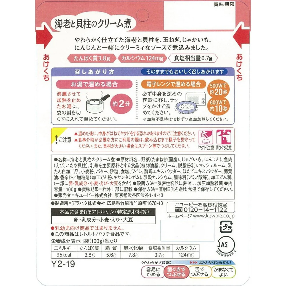 ◆◆やさしい献立Y2‐19 海老と貝柱のクリーム煮  100g - Image 5