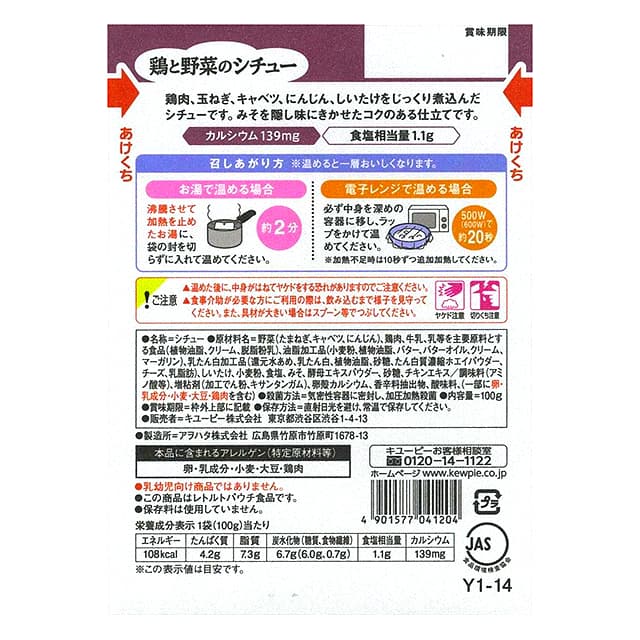 ◆◆やさしい献立Y1ー14 鶏と野菜のシチュー 100g - Image 3