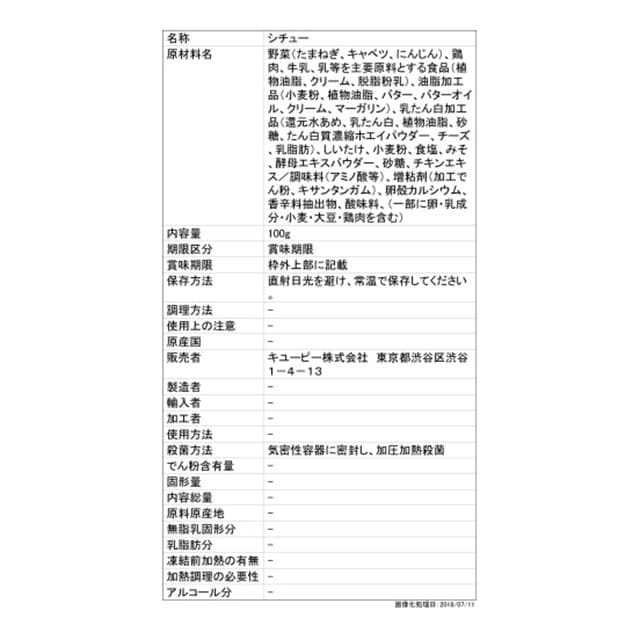 ◆◆やさしい献立Y1ー14 鶏と野菜のシチュー 100g - Image 4