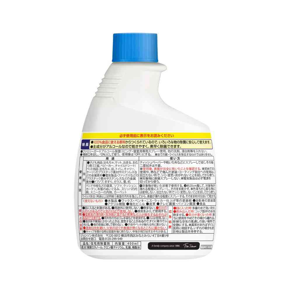 ジョンソン ファミリーガード アルコール除菌スプレー つけかえ リビング・寝室用 400ml - Image 2