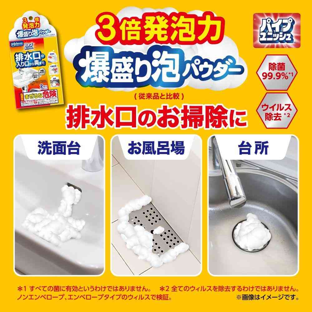 ジョンソン パイプユニッシュ 爆盛り 泡パウダー 50g×2包 - Image 3