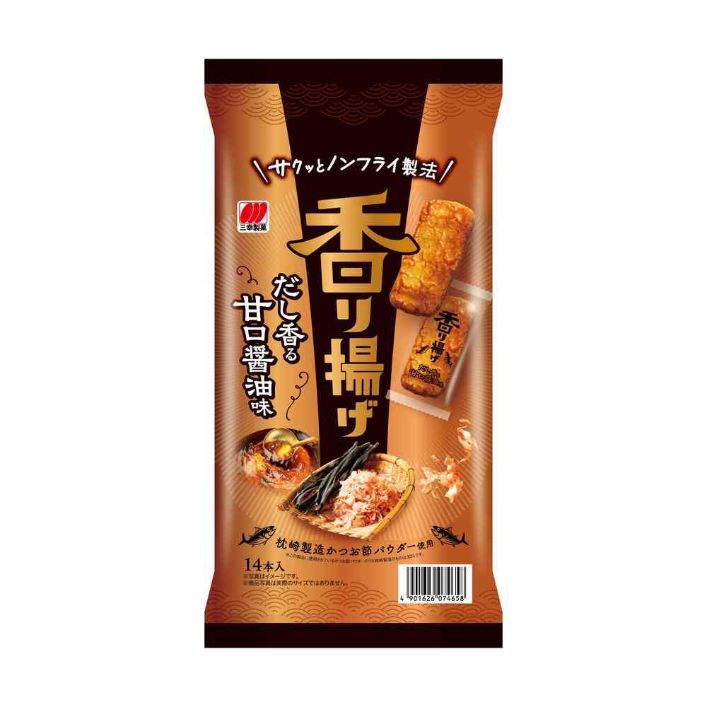◆三幸 香り揚げ 甘口醤油味 14本