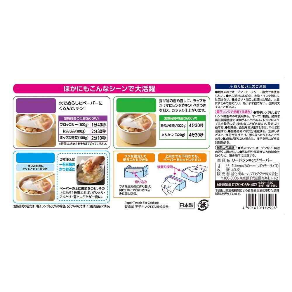 旭化成ホームプロダクツ リード クッキングペーパーレギュラー 40枚 - Image 2