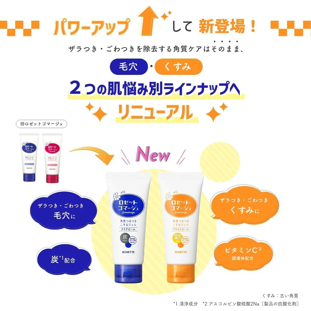 【医薬部外品】ロゼット ゴマージュ ブライトピール 120g - Image 2