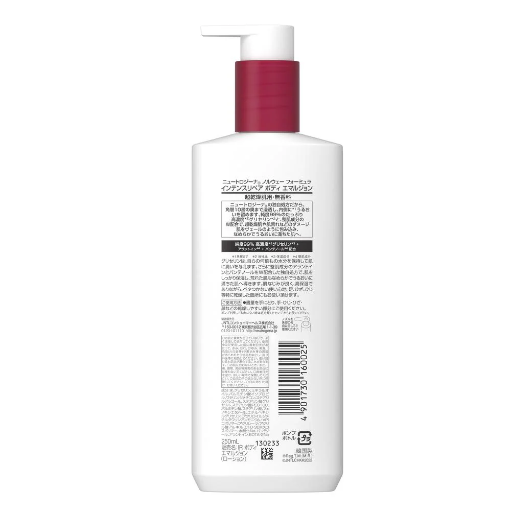 ニュートロジーナ インテンスリペア ボディエマルジョン 250ml - Image 2