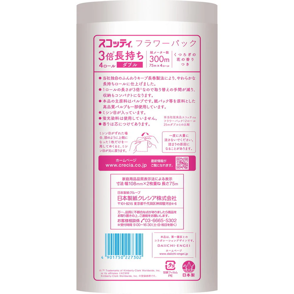 日本製紙 スコッティ フラワーパック 3倍長持ち ダブル 75m×4ロール - Image 3