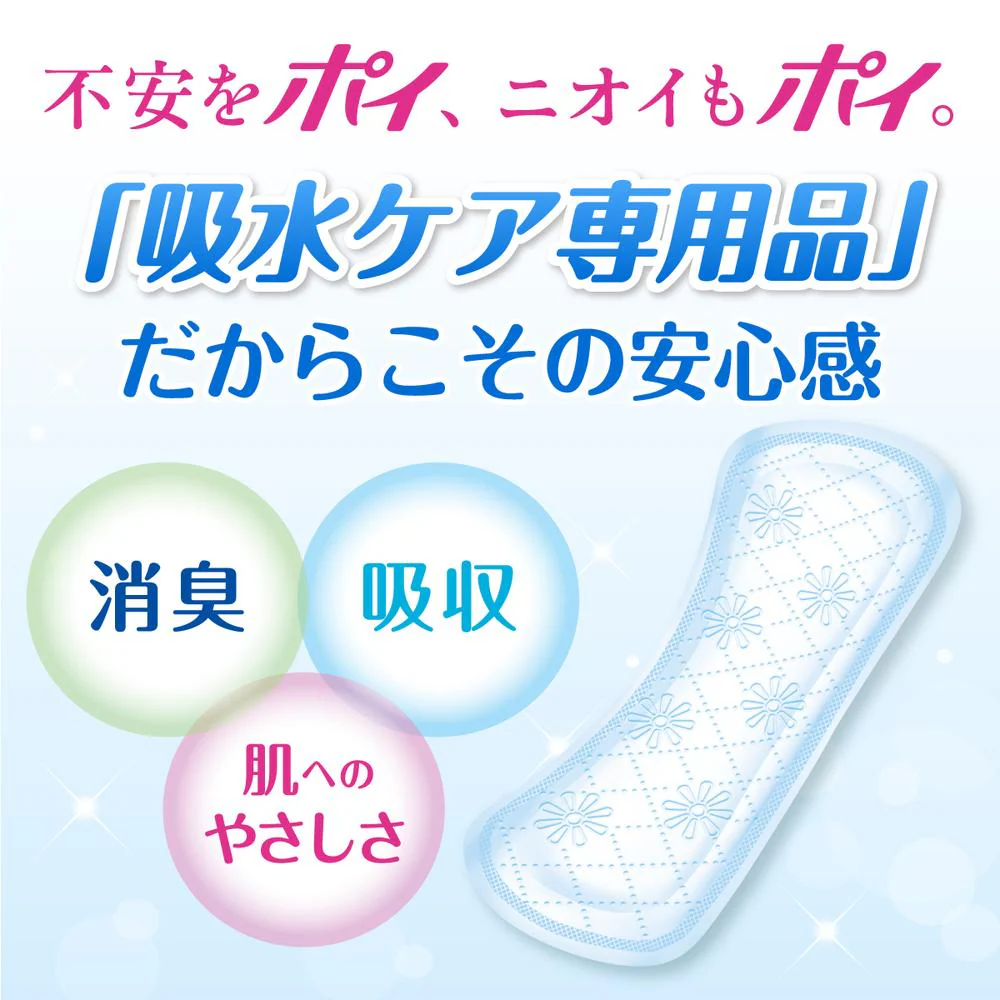 ポイズ さらさら素肌 パンティライナー (3cc) 無香料 44枚 - Image 8