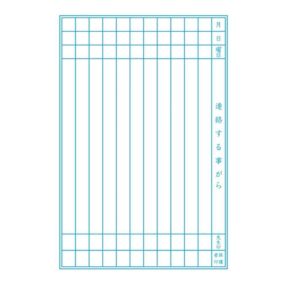 ショウワノート ジャポニカ学習帳 連絡帳 11行 - Image 2