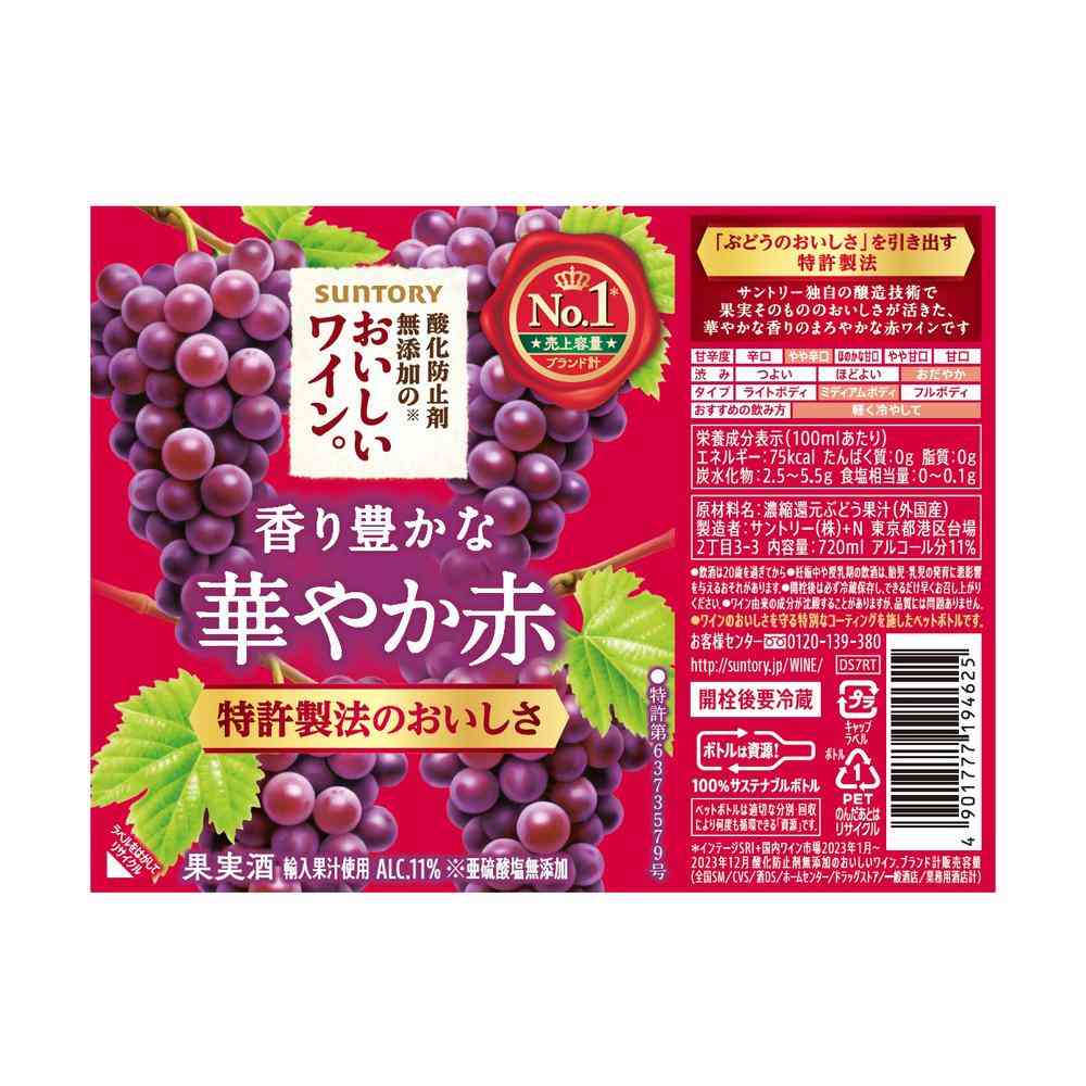 サントリー 酸化防止剤無添加のおいしいワイン。 赤 ペットボトル 720ml - Image 2