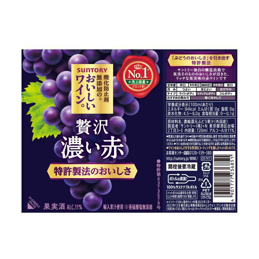サントリー 酸化防止剤無添加のおいしいワイン。 濃い赤 ペットボトル 720ml - Image 2