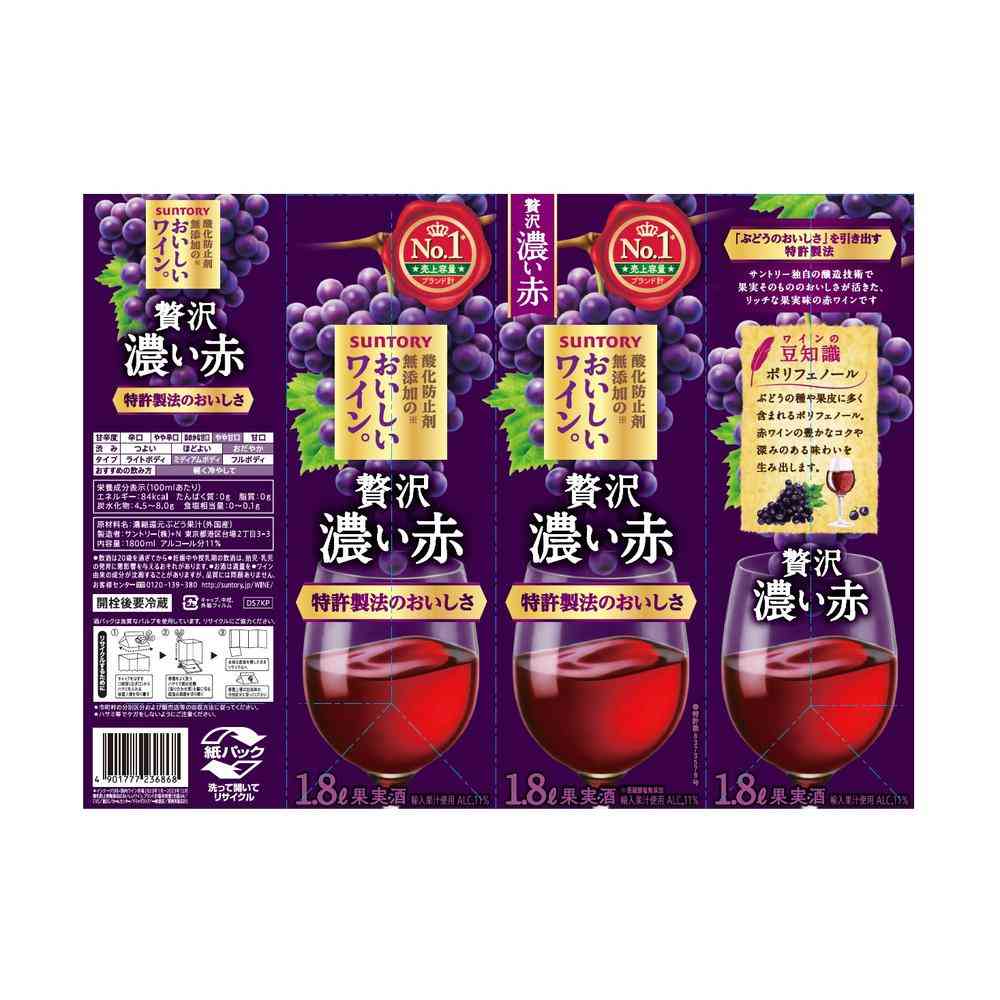 サントリー 酸化防止剤無添加のおいしいワイン。 濃い赤 紙パック 1800ml - Image 2