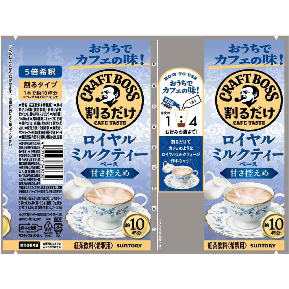 ◆サントリー 割るだけクラフトボス ミルクティー 340ml - Image 2