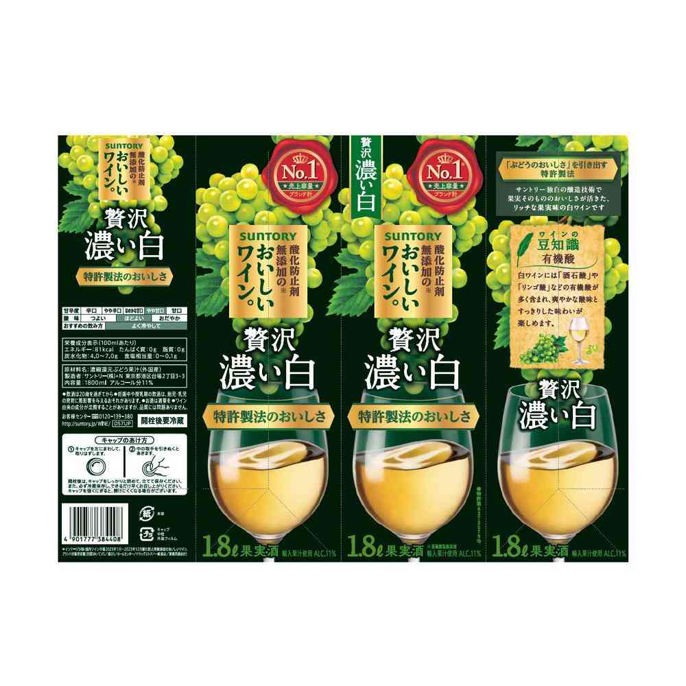 サントリー 酸化防止剤無添加のおいしいワイン。 濃い白 紙パック 1800ml - Image 2