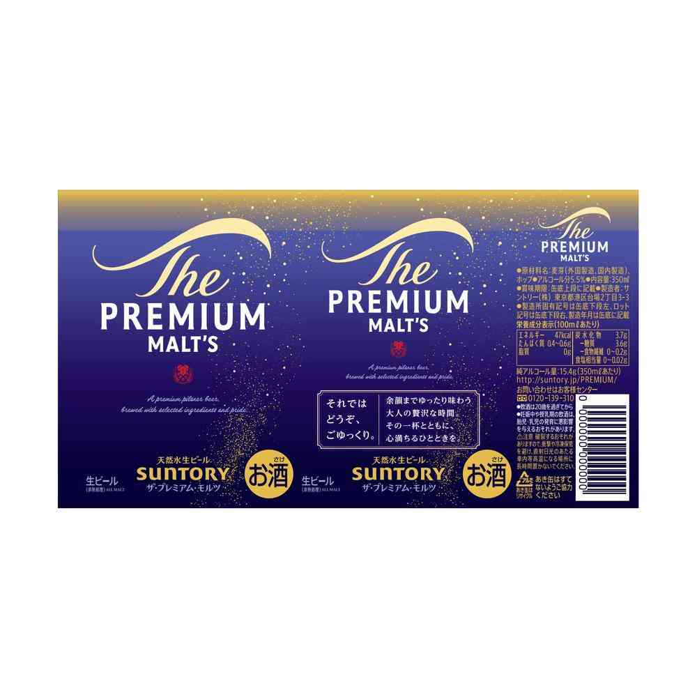 サントリー ザ・プレミアム・モルツ 350ml×6本 - Image 2