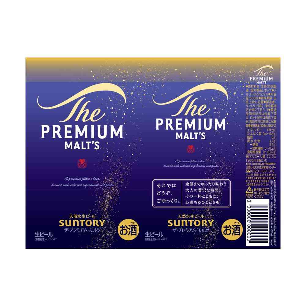 サントリー ザ・プレミアム・モルツ 500ml×6本 - Image 2