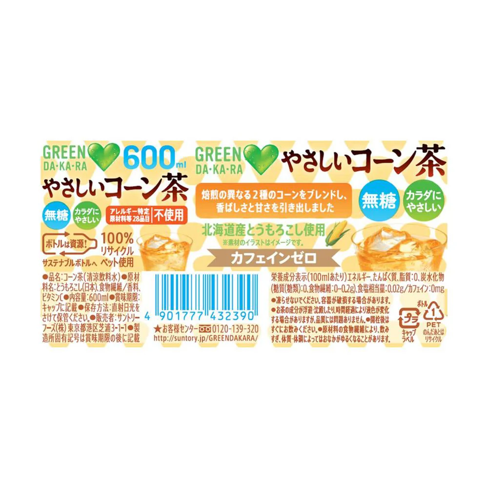 ◆サントリー GREEN DAKARA やさしいコーン茶 600ml - Image 5