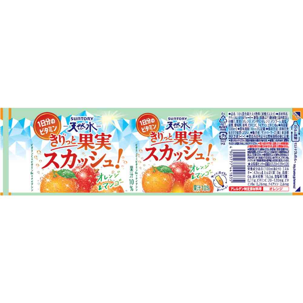 ◆サントリー 天然水 きりっと果実スカッシュ！オレンジ&マンゴー 500ml - Image 2