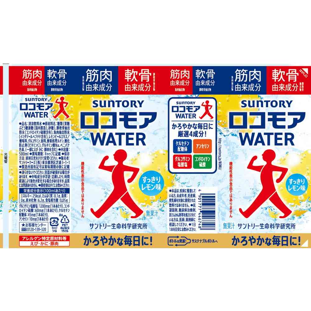 ◆サントリー ロコモアWATER 500ml - Image 2