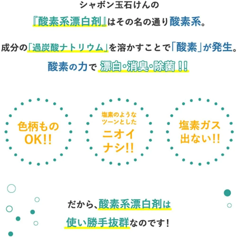 シャボン玉 酸素系漂白剤 750g - Image 2