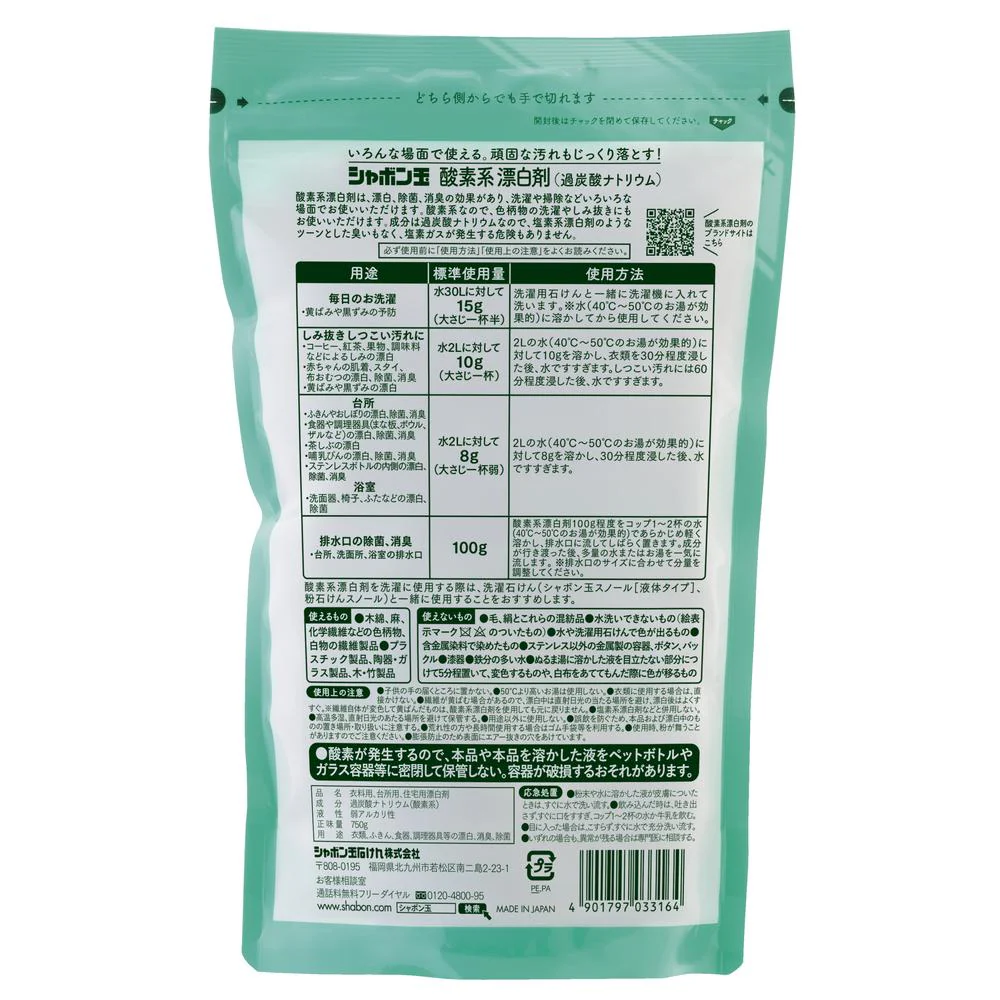 シャボン玉 酸素系漂白剤 750g - Image 4